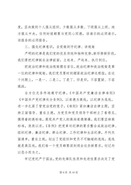 党风党纪专题教育讲话提纲材料.docx