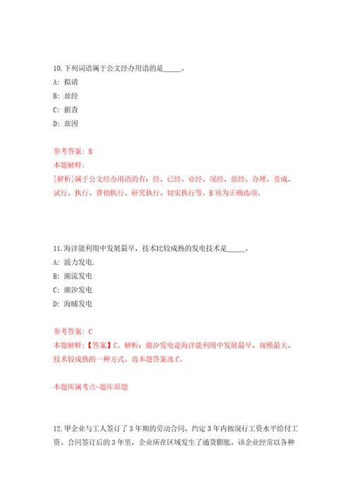 江苏无锡市新吴区市场监督管理局公开招聘1人自我检测模拟试卷含答案解析1