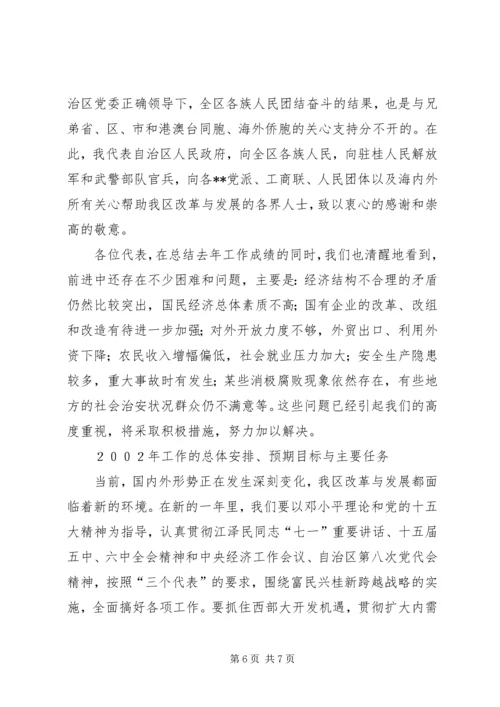 广西政府工作报告(1).docx