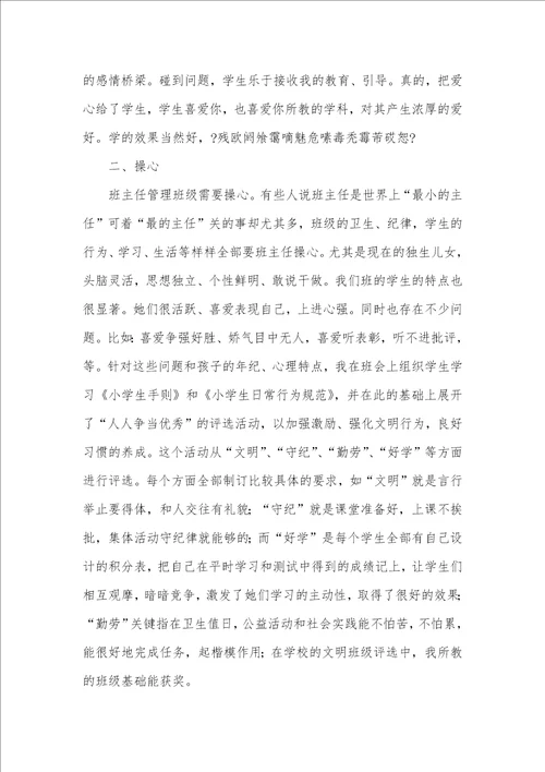 2021年优异班主任优秀事迹