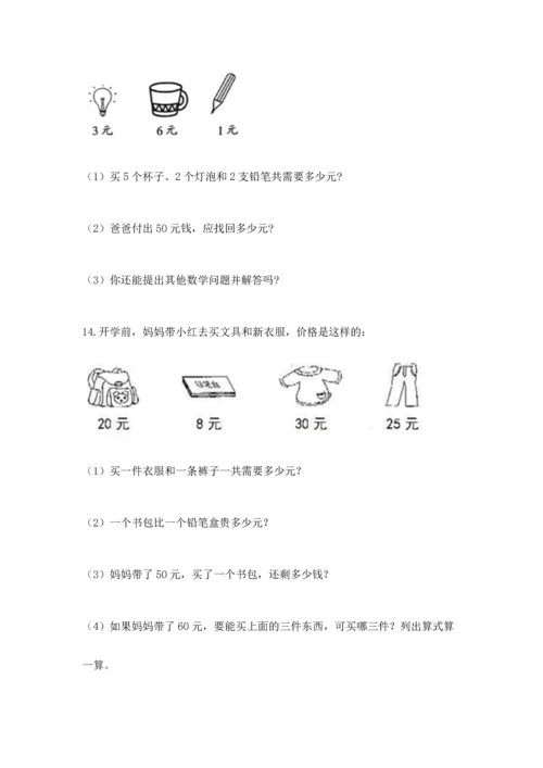 二年级上册数学应用题100道附答案【名师推荐】.docx