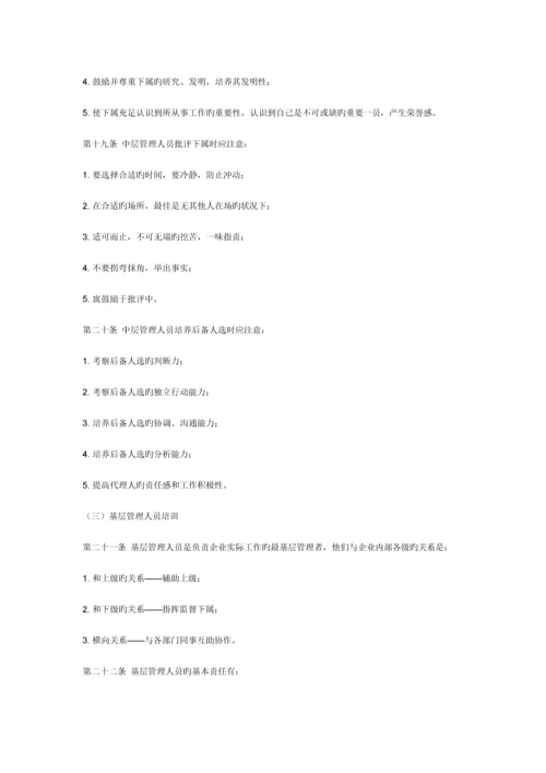 公司综合管理人员培训制度.docx