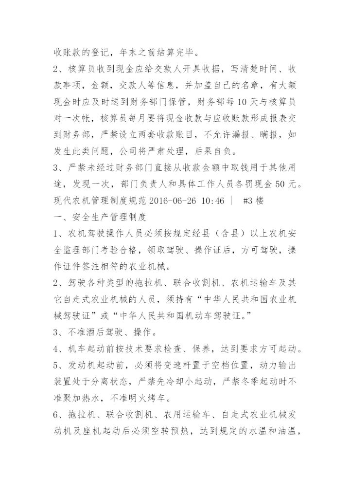 农机公司管理制度.docx