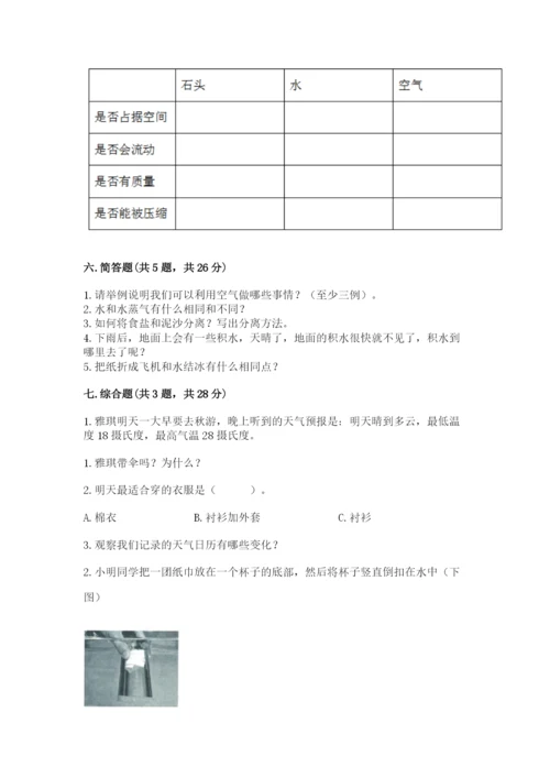 教科版三年级上册科学期末测试卷含答案【最新】.docx