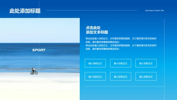 蓝色渐变极限运动主题PPT演示模板