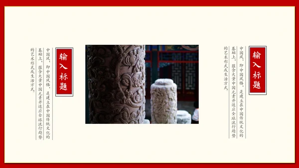 青山红日中国风通用PPT模版