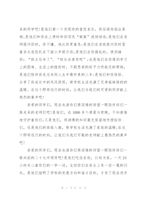 经典初中毕业典礼讲话稿五篇.docx