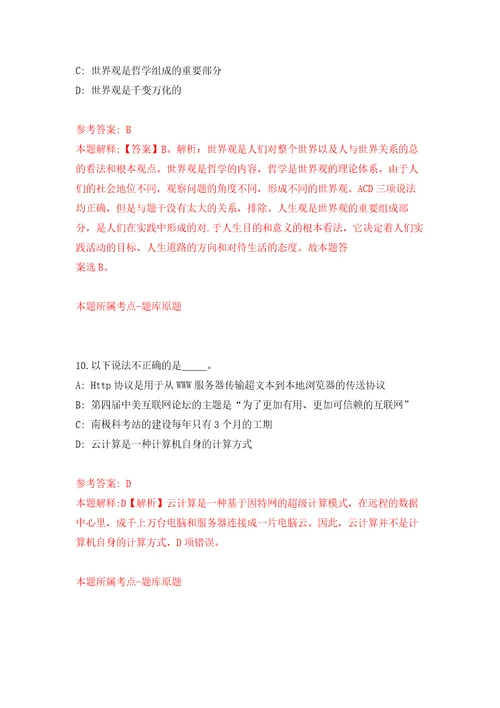 2022河北邢台任泽区招考聘用社区工作者13人自我检测模拟卷含答案解析0