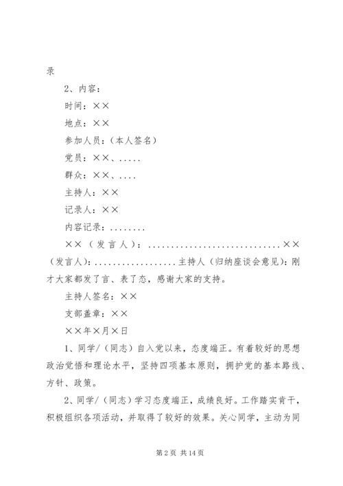 征求党内外群众意见[五篇].docx