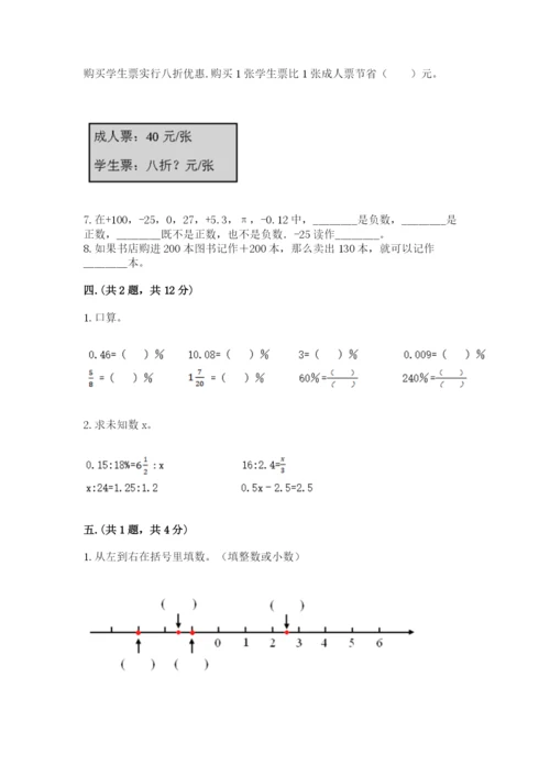 人教版六年级数学小升初试卷含精品答案.docx