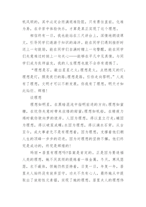 关于写理想的议论文.docx