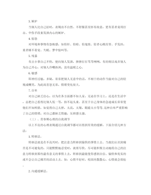精编之青春期教育讲座演讲稿范文.docx