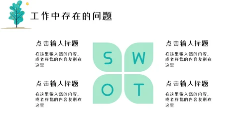 春风杨柳小清新工作汇报通用PPT模板