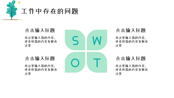 春风杨柳小清新工作汇报通用PPT模板