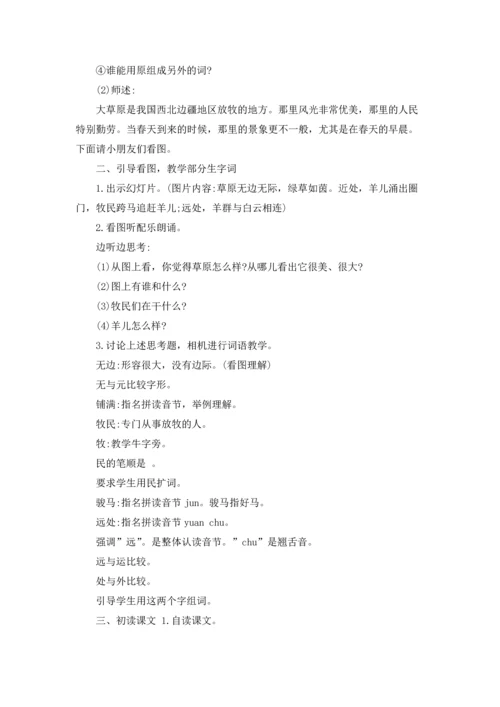 草原教案范文集合六篇.docx