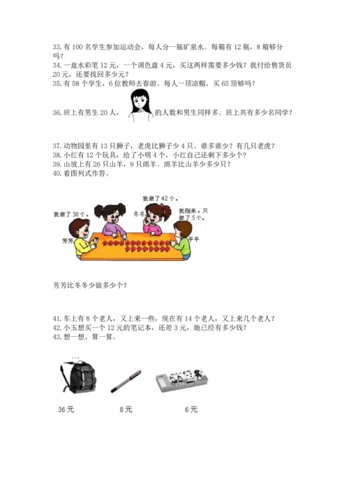 一年级下册数学解决问题60道精品【综合题】.docx