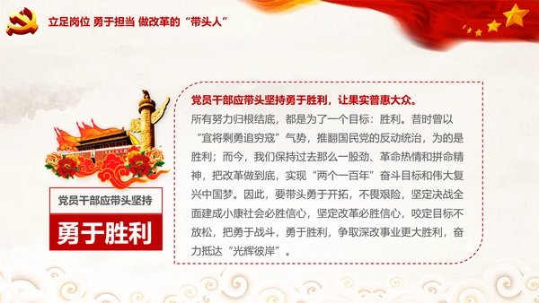 党委党课学习将改革进行到底PPT模板课件