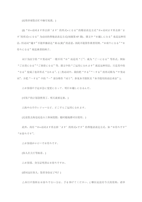 新标准日本语高级营业.docx