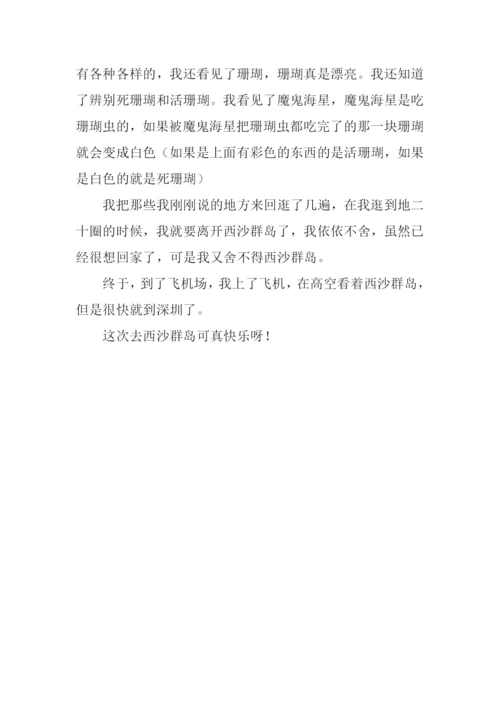 美丽的西沙群岛作文.docx