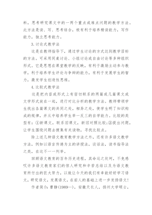 浅析语文教育论文.docx