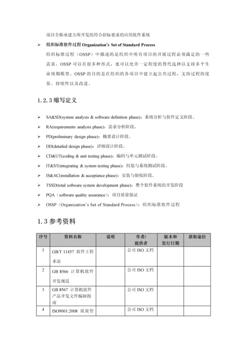 项目-质量保证计划.docx