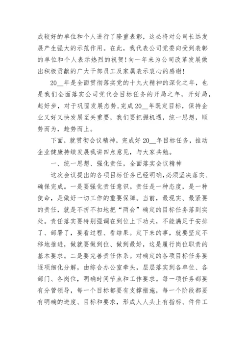 学校校长总结表彰大会讲话稿.docx