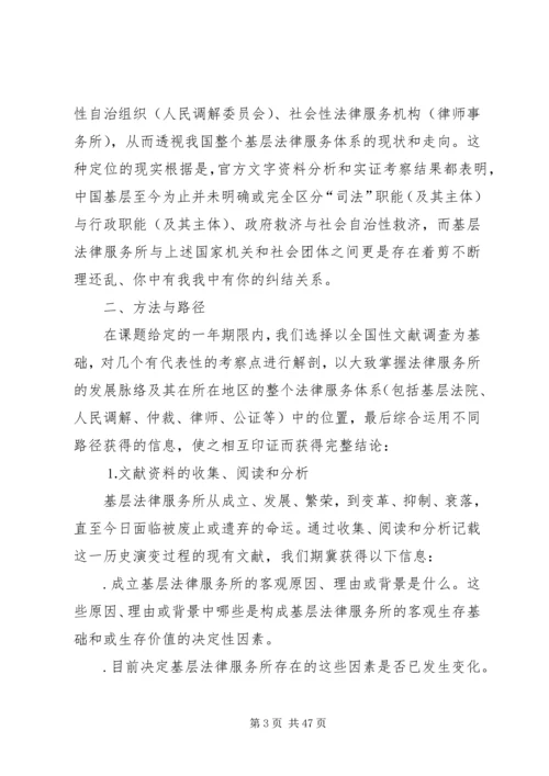 基层法律服务状况考察报告 (15).docx