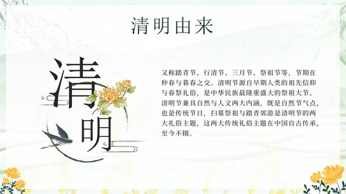 绿色中国风清明缅怀先烈主题班会带内容PPT模板