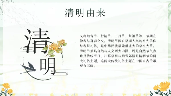 绿色中国风清明缅怀先烈主题班会带内容PPT模板