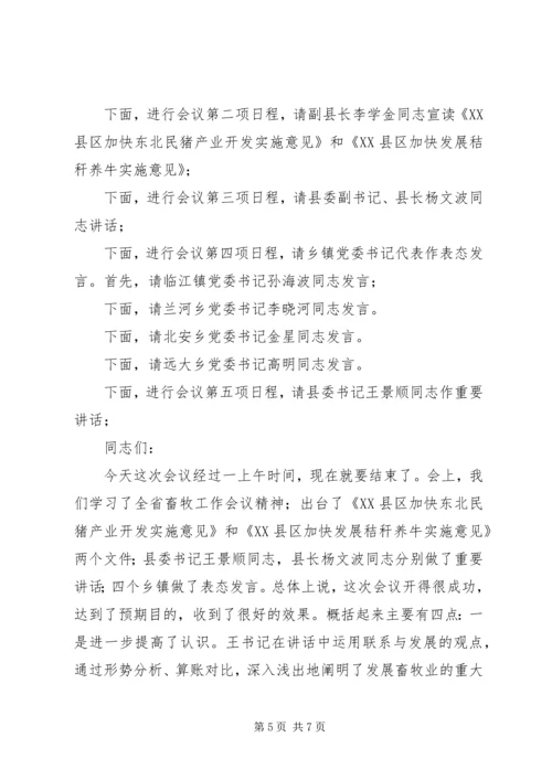 代表大会开幕式全体会议主持词.docx