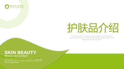 绿色时尚护肤品介绍动态PPT
