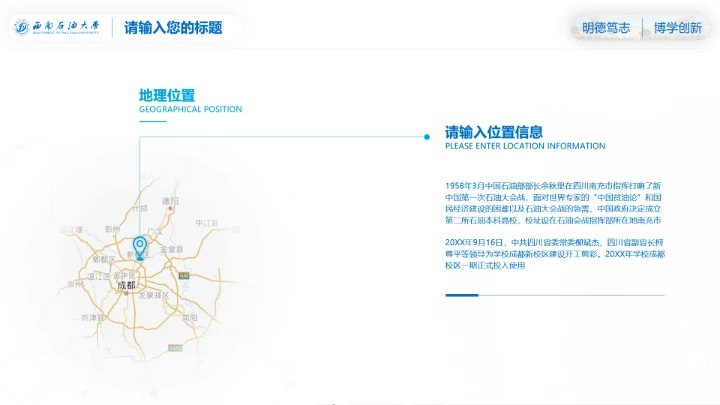 西南石油大学专属课题学术汇报毕业答辩通用PPT模板