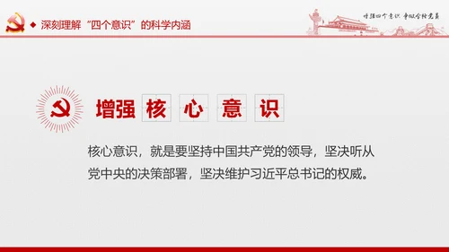 微党课增强四个意识两学一做学习PPT模板