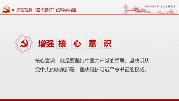 微党课增强四个意识两学一做学习PPT模板