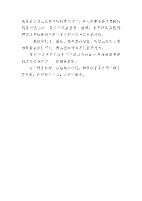 职场礼仪的基本内容.docx