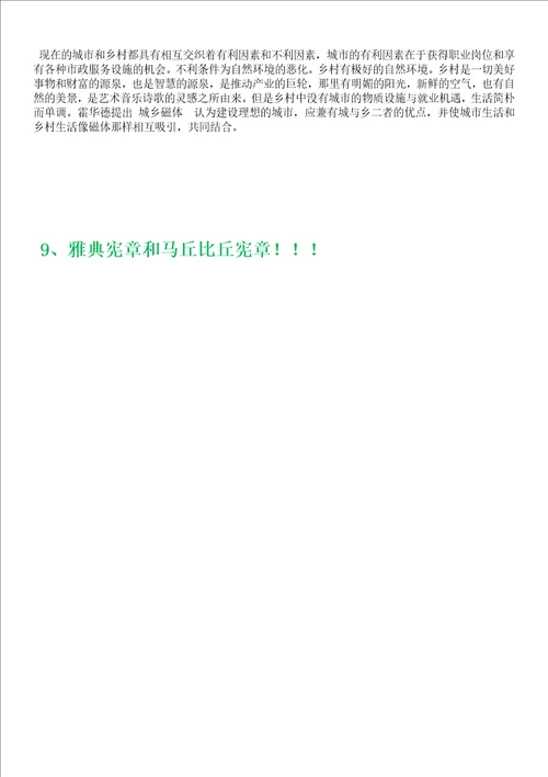 中外城建史复习资料