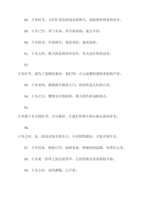 关于立冬的诗句谚语