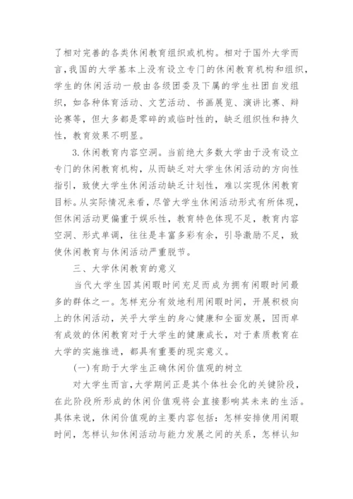 大学教育论文.docx