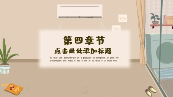 我的暑假生活放松居家通用PPT模板