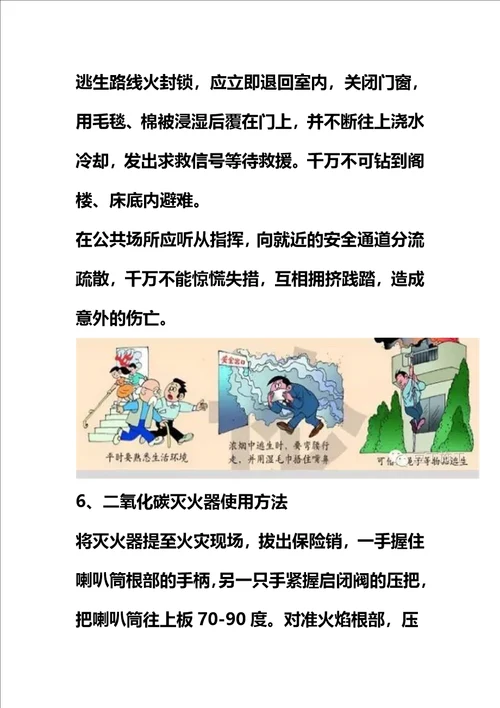 施工现场冬季危险源辨识与预防措施