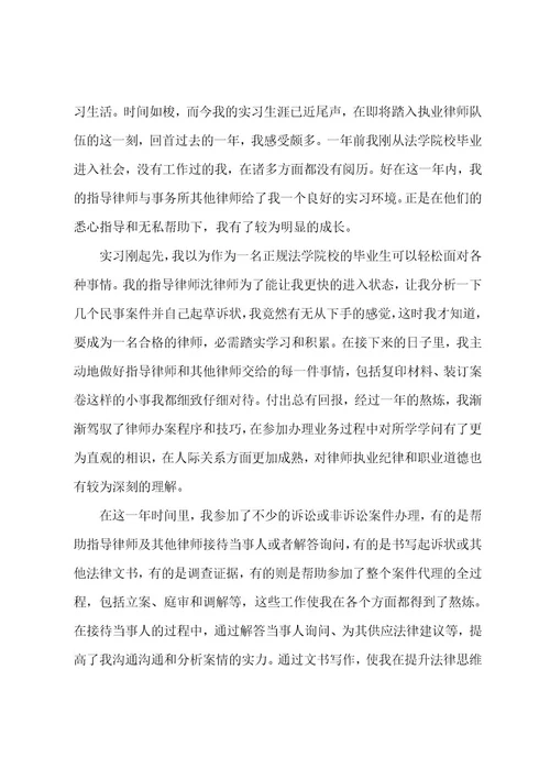 律师事务所的实习心得体会