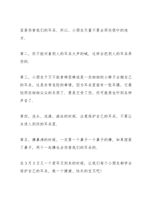 全国爱耳日国旗下讲话发言稿10篇.docx