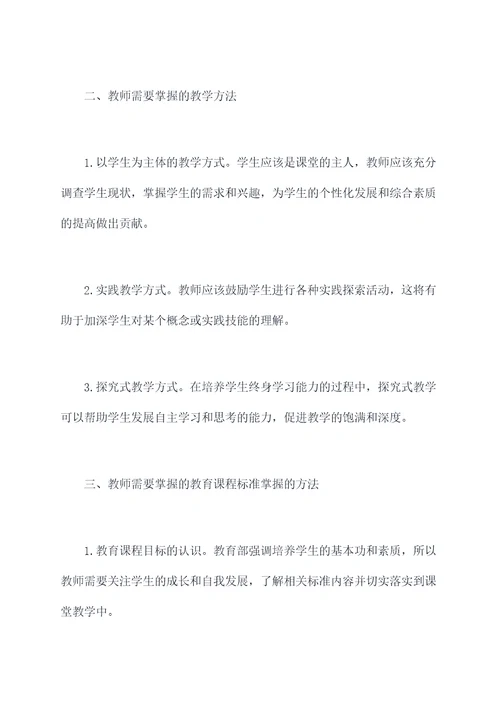 教师编新课标知识点