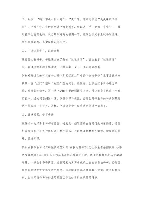 小学语文教学中对学生学习兴趣的激发.docx