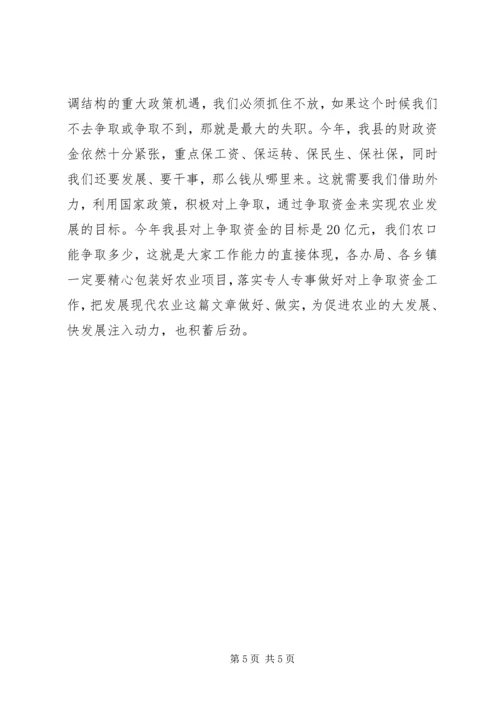 农业和春耕备耕生产工作会议讲话 (2).docx