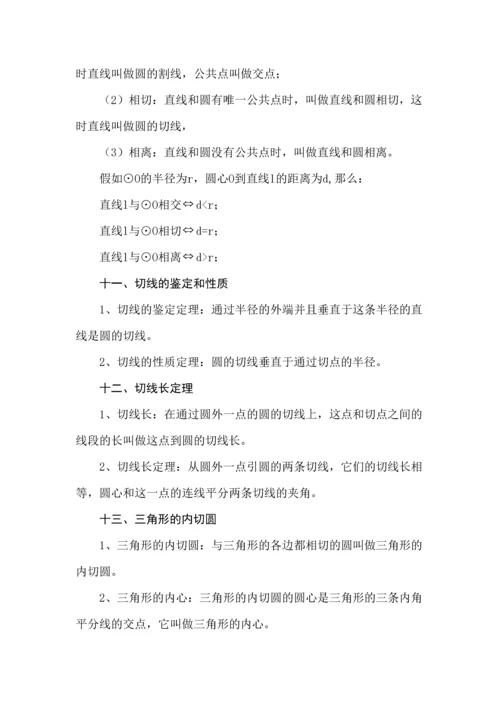 2023年人教版九年级上册数学课本知识点归纳.docx