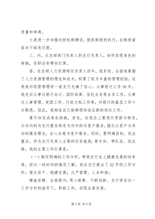 公司任职管理人员谈话记录 (2).docx