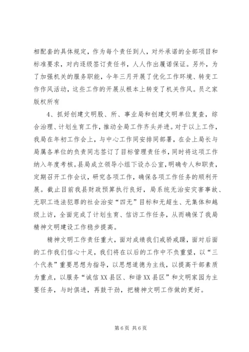 县财政局省级文明单位工作自查汇报 (6).docx