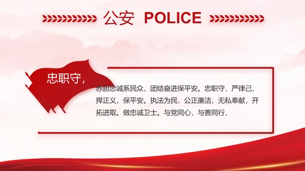 大气公安年终工作总结新年计划PPT