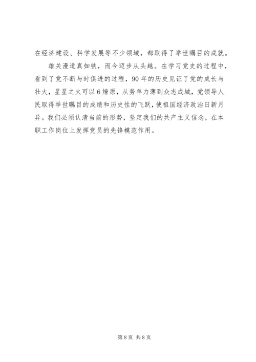 建党90周年党史学习教育活动个人心得体会[样例5] (4).docx